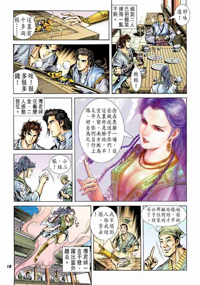 《大唐双龙传》漫画最新章节第3话免费下拉式在线观看章节第【19】张图片