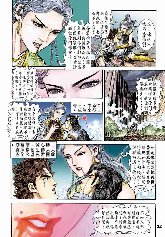 《大唐双龙传》漫画最新章节第4话免费下拉式在线观看章节第【22】张图片