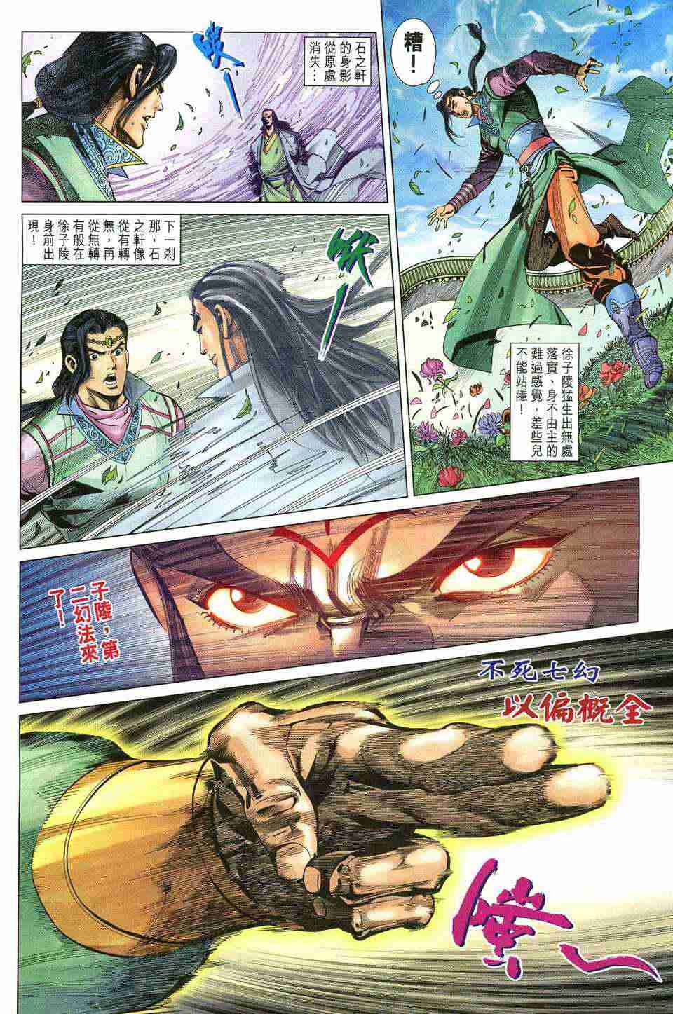 《大唐双龙传》漫画最新章节第190话免费下拉式在线观看章节第【6】张图片