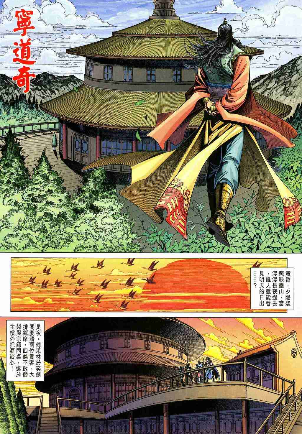 《大唐双龙传》漫画最新章节第249话免费下拉式在线观看章节第【30】张图片