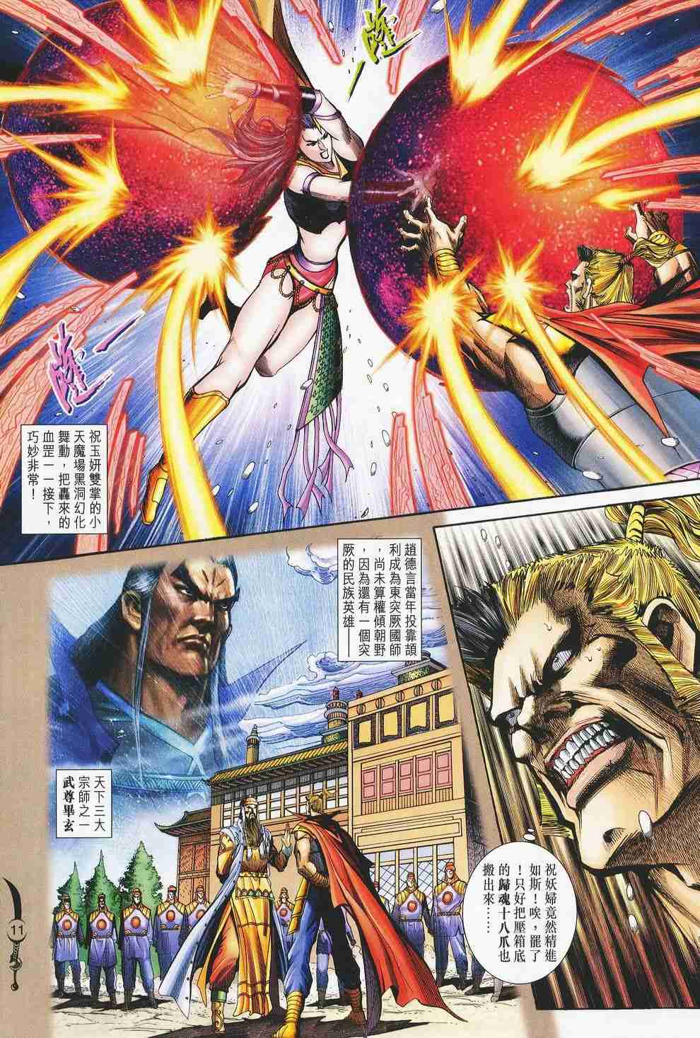 《大唐双龙传》漫画最新章节第120话免费下拉式在线观看章节第【11】张图片