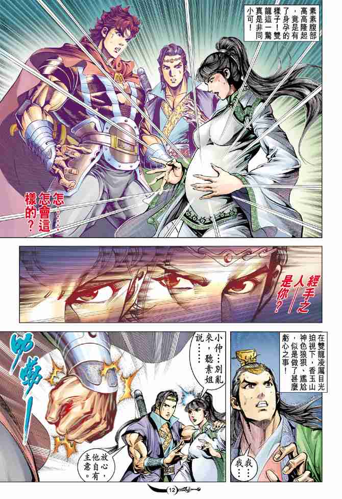 《大唐双龙传》漫画最新章节第22话免费下拉式在线观看章节第【12】张图片