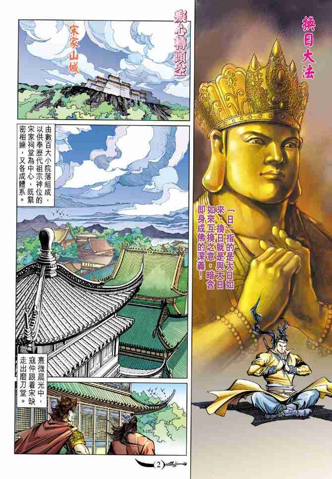 《大唐双龙传》漫画最新章节第86话免费下拉式在线观看章节第【2】张图片