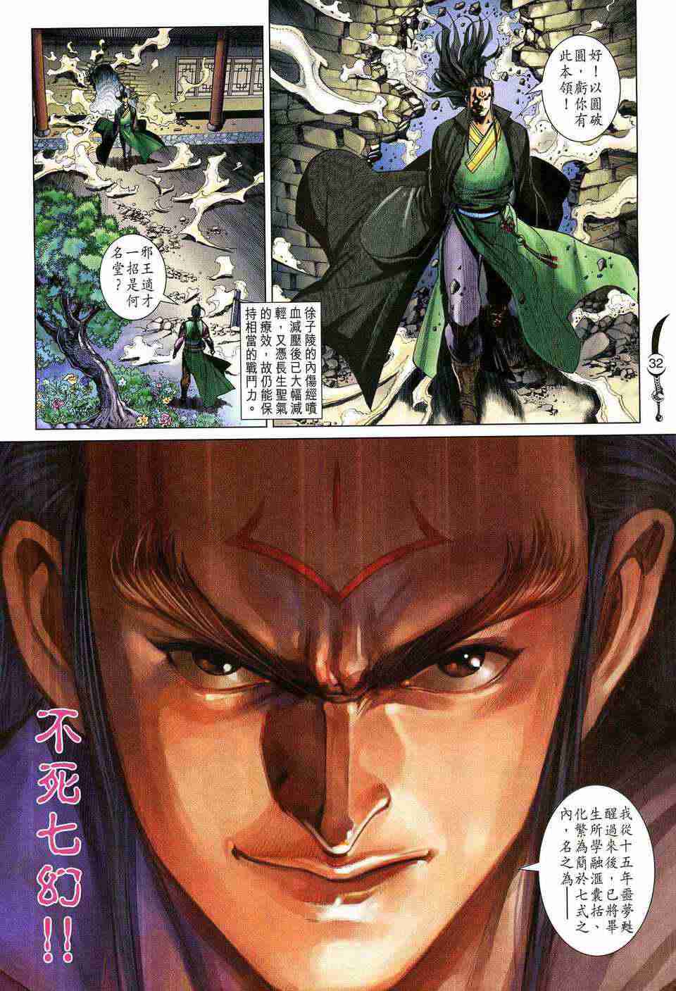 《大唐双龙传》漫画最新章节第189话免费下拉式在线观看章节第【31】张图片