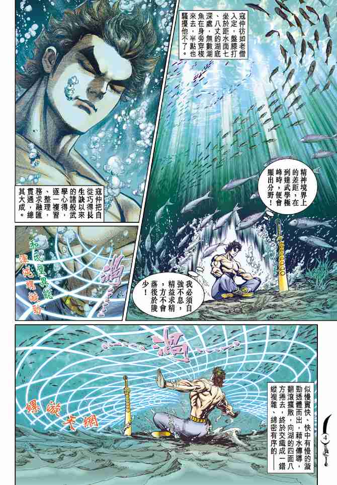 《大唐双龙传》漫画最新章节第61话免费下拉式在线观看章节第【4】张图片