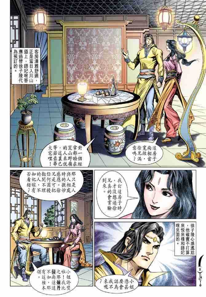 《大唐双龙传》漫画最新章节第77话免费下拉式在线观看章节第【7】张图片