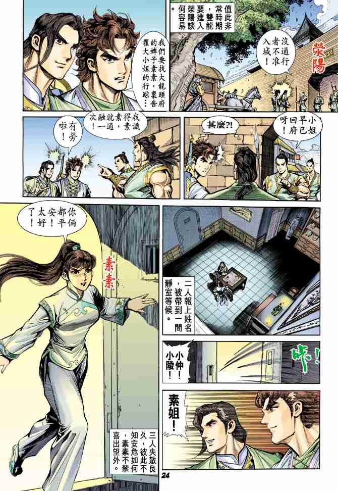 《大唐双龙传》漫画最新章节第13话免费下拉式在线观看章节第【23】张图片