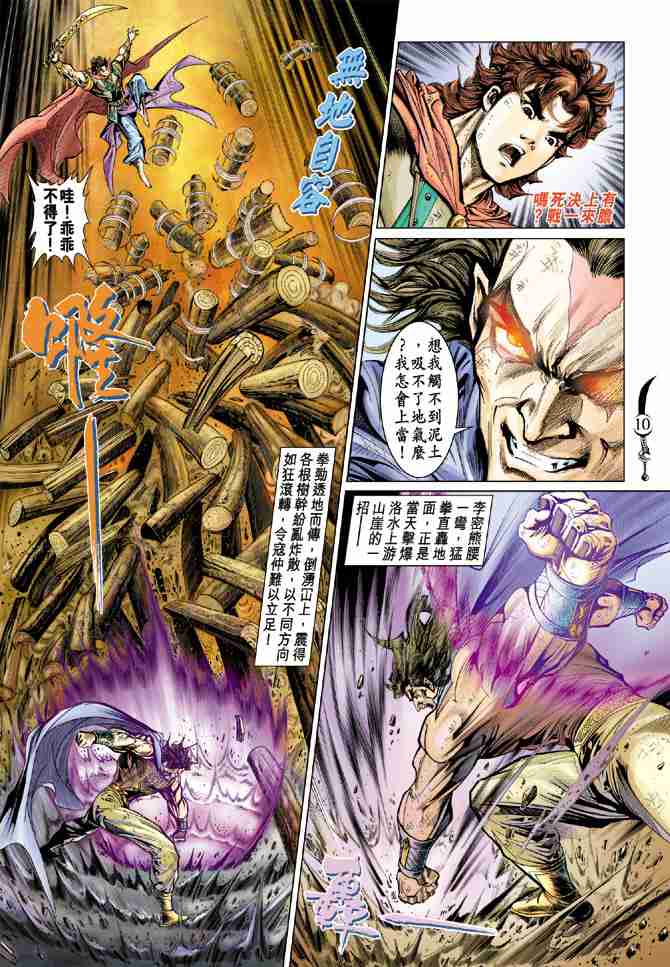 《大唐双龙传》漫画最新章节第54话免费下拉式在线观看章节第【10】张图片