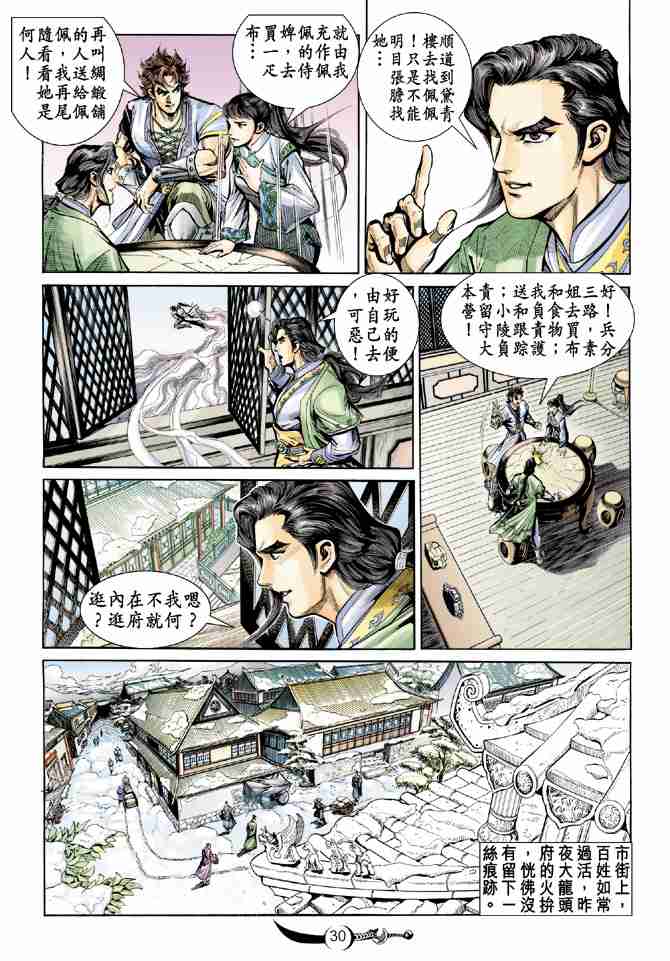 《大唐双龙传》漫画最新章节第14话免费下拉式在线观看章节第【29】张图片