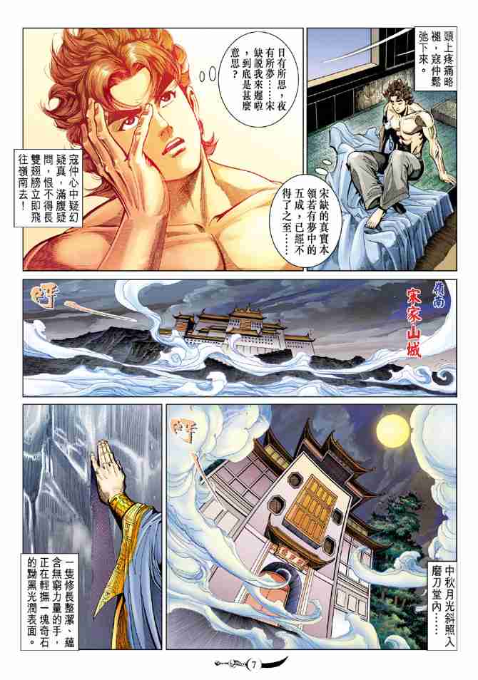 《大唐双龙传》漫画最新章节第78话免费下拉式在线观看章节第【7】张图片