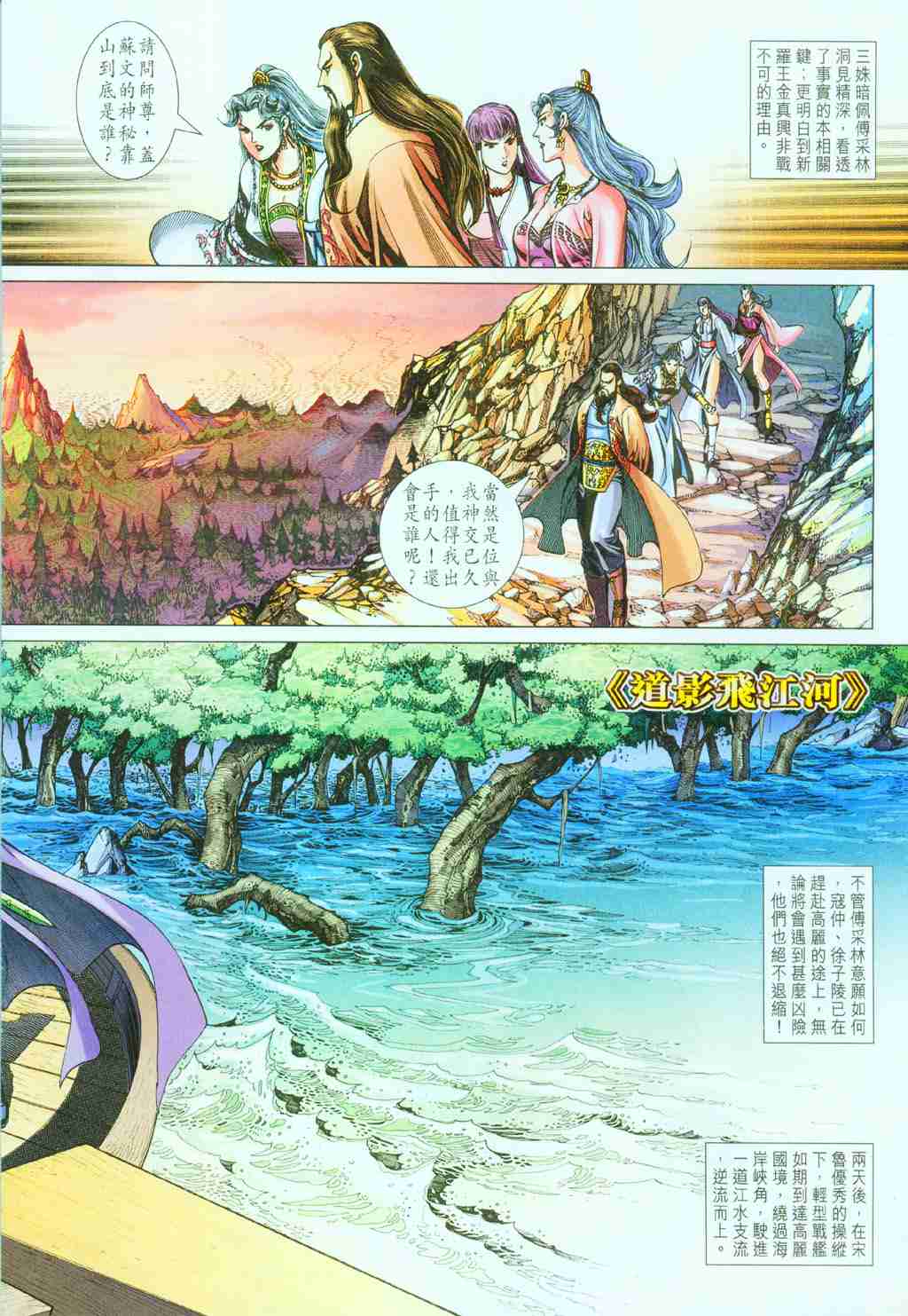 《大唐双龙传》漫画最新章节第244话免费下拉式在线观看章节第【22】张图片