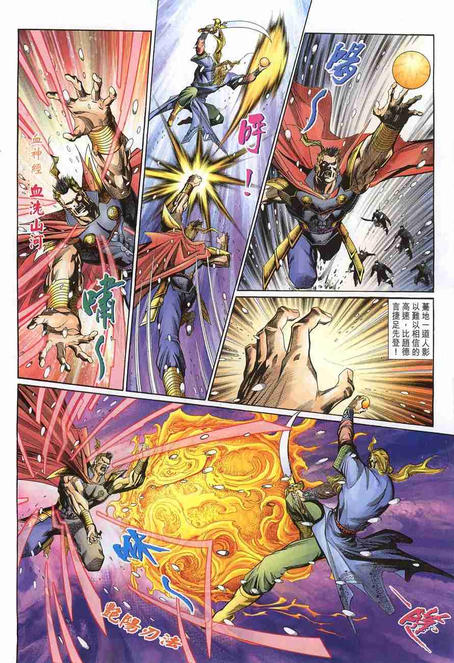 《大唐双龙传》漫画最新章节第119话免费下拉式在线观看章节第【18】张图片