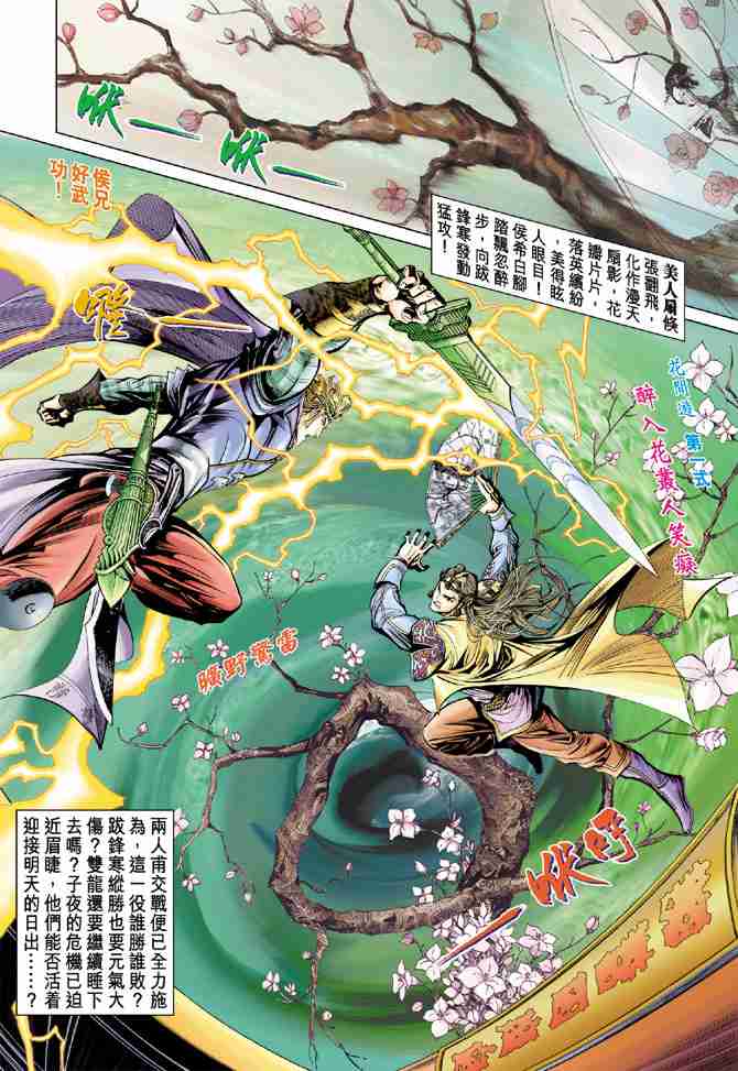 《大唐双龙传》漫画最新章节第40话免费下拉式在线观看章节第【36】张图片