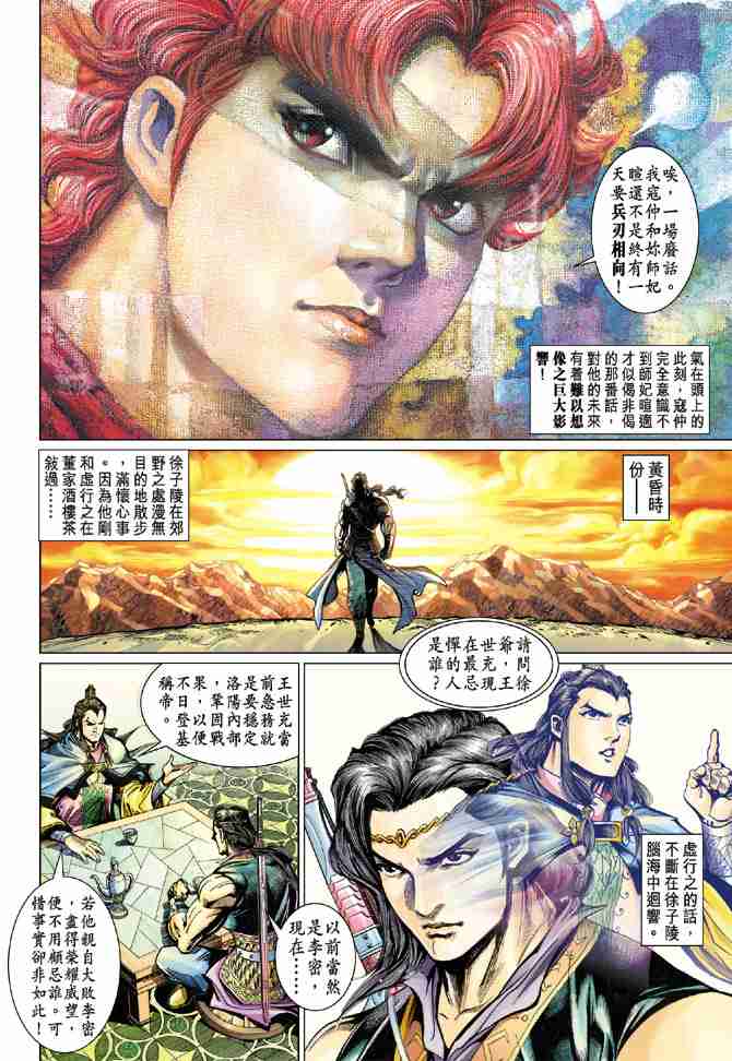 《大唐双龙传》漫画最新章节第54话免费下拉式在线观看章节第【32】张图片