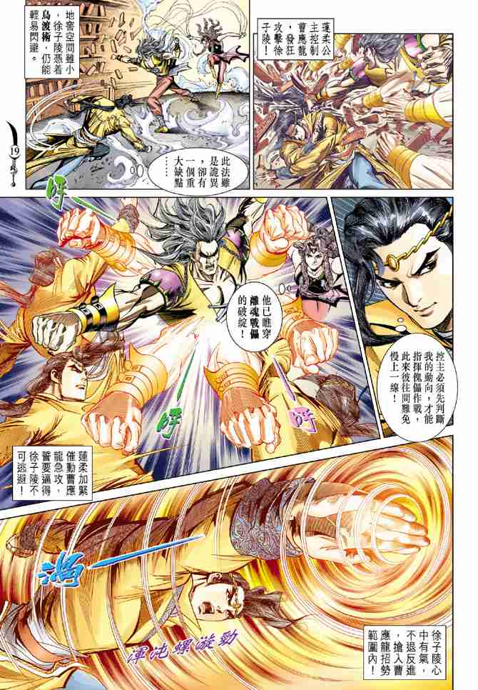 《大唐双龙传》漫画最新章节第80话免费下拉式在线观看章节第【16】张图片