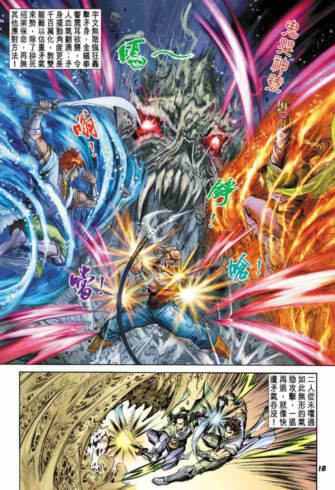 《大唐双龙传》漫画最新章节第13话免费下拉式在线观看章节第【18】张图片