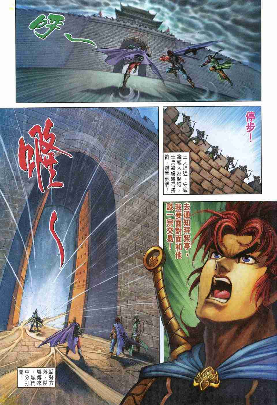 《大唐双龙传》漫画最新章节第171话免费下拉式在线观看章节第【28】张图片