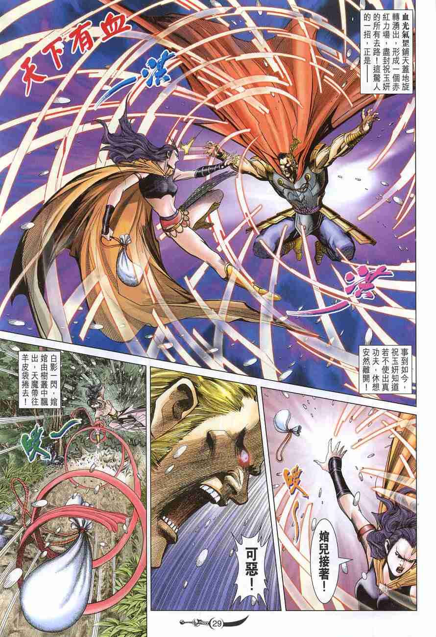 《大唐双龙传》漫画最新章节第119话免费下拉式在线观看章节第【29】张图片