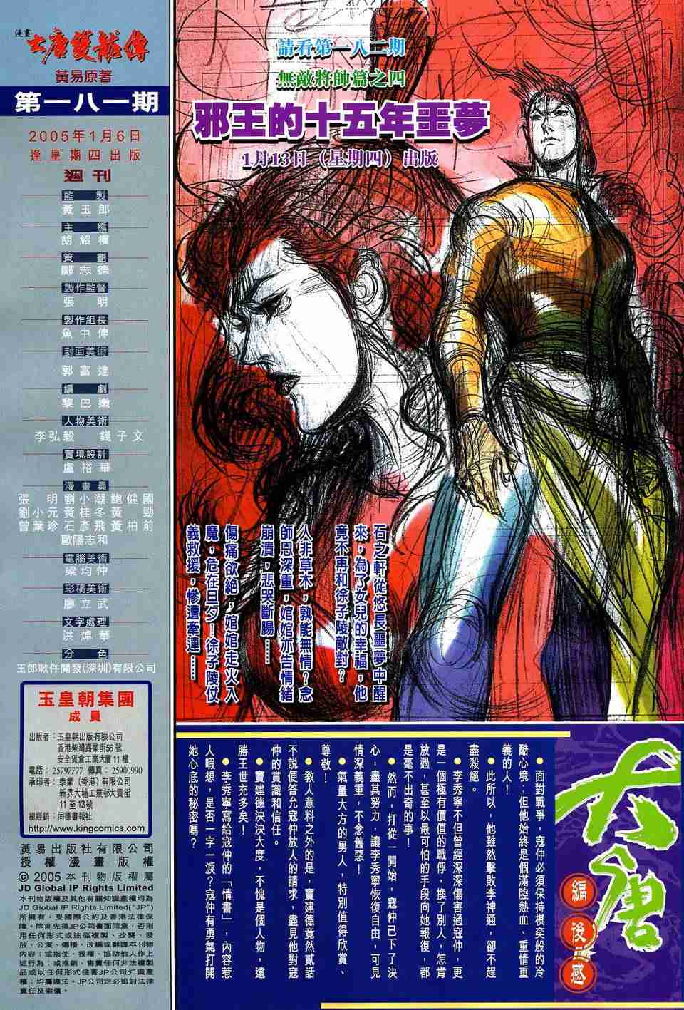 《大唐双龙传》漫画最新章节第181话免费下拉式在线观看章节第【33】张图片