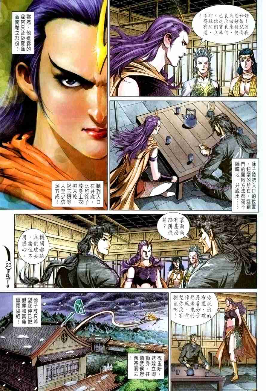 《大唐双龙传》漫画最新章节第116话免费下拉式在线观看章节第【23】张图片