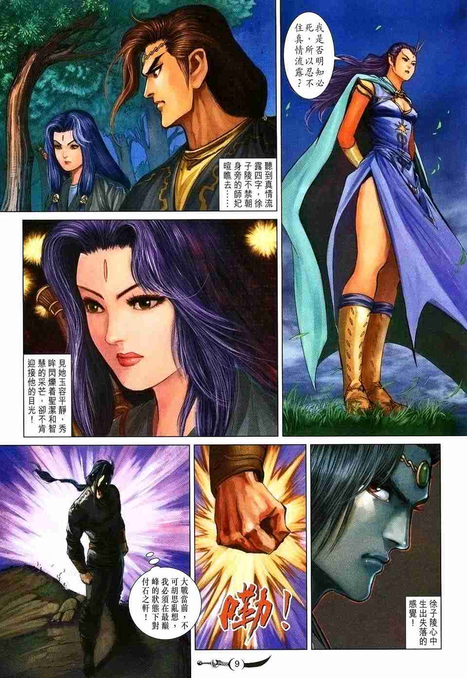 《大唐双龙传》漫画最新章节第154话免费下拉式在线观看章节第【9】张图片