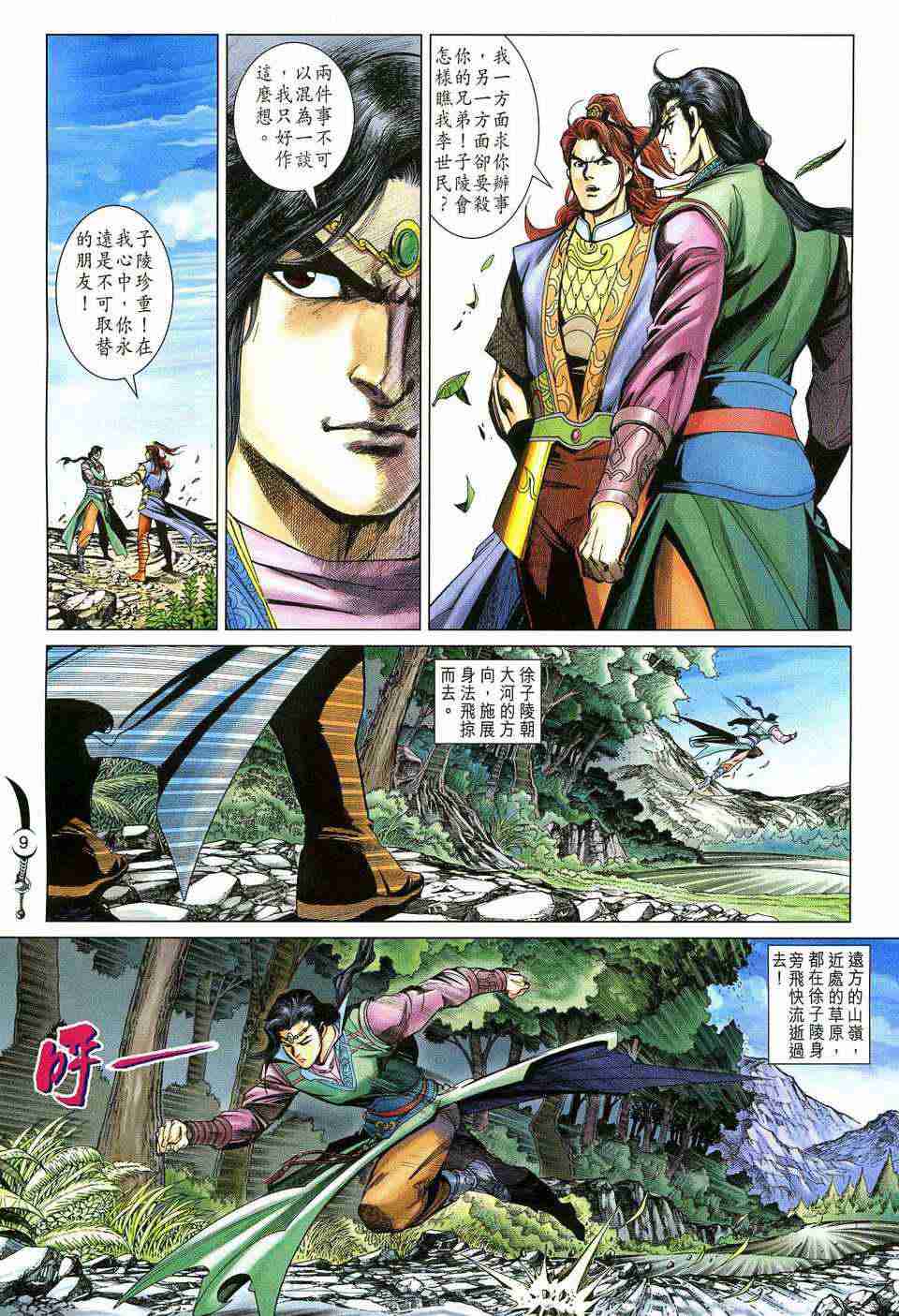 《大唐双龙传》漫画最新章节第193话免费下拉式在线观看章节第【9】张图片