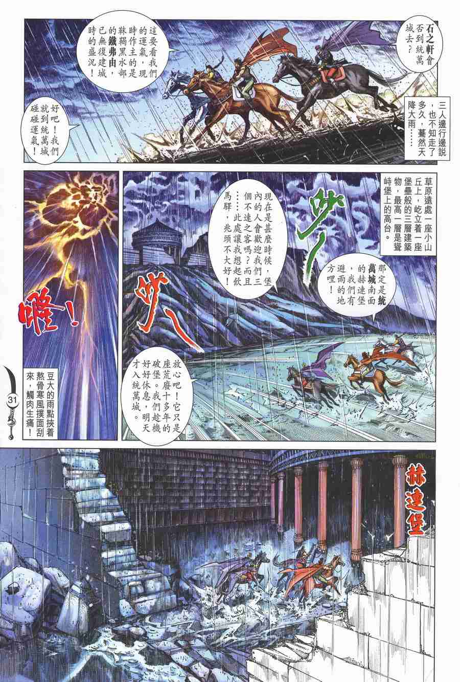 《大唐双龙传》漫画最新章节第137话免费下拉式在线观看章节第【31】张图片