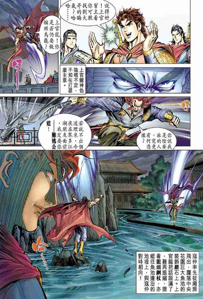 《大唐双龙传》漫画最新章节第36话免费下拉式在线观看章节第【23】张图片