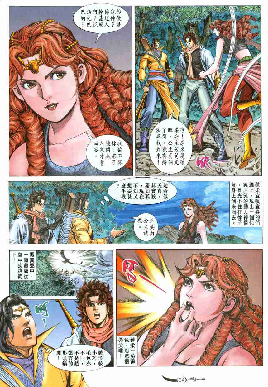 《大唐双龙传》漫画最新章节第96话免费下拉式在线观看章节第【33】张图片