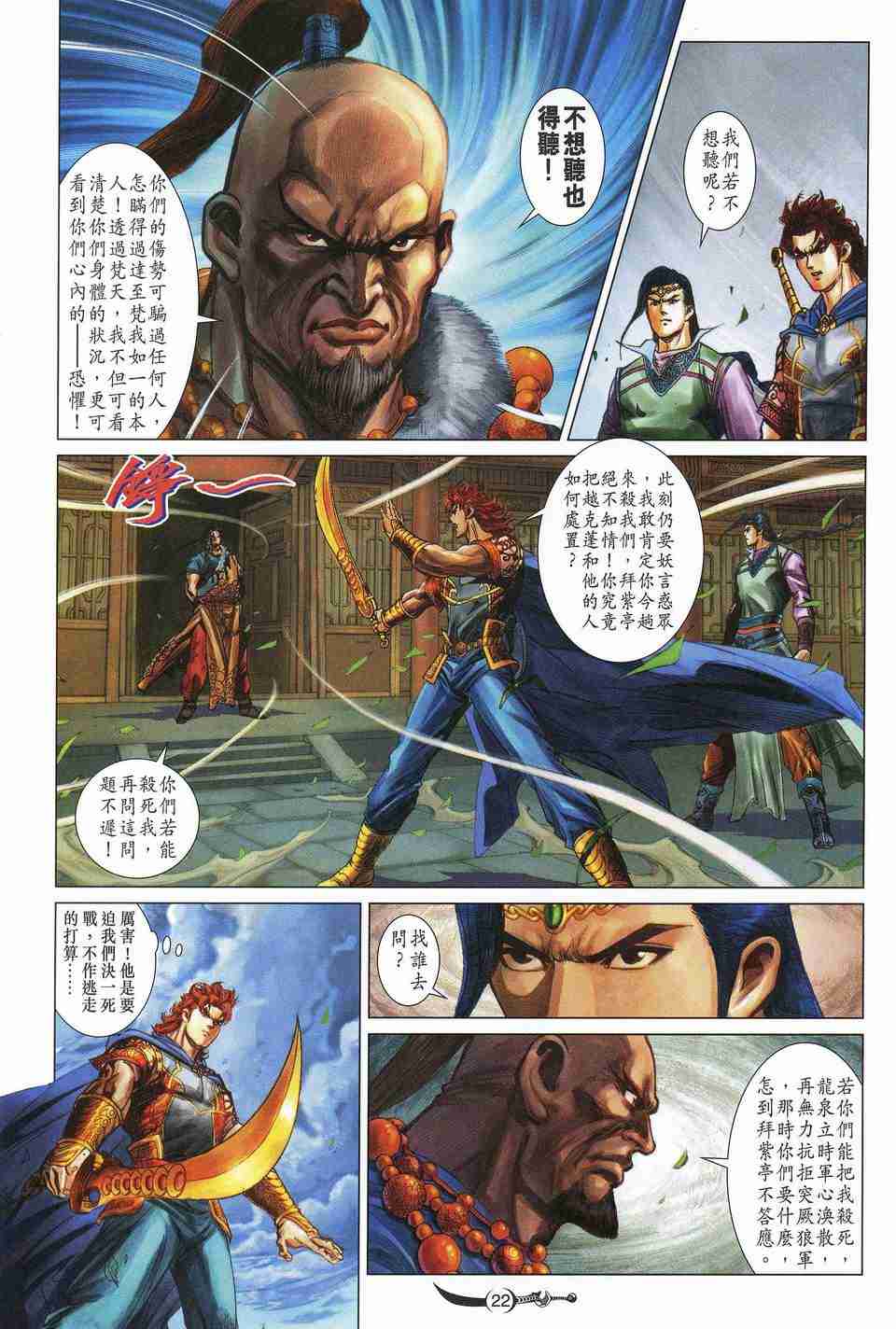 《大唐双龙传》漫画最新章节第163话免费下拉式在线观看章节第【21】张图片