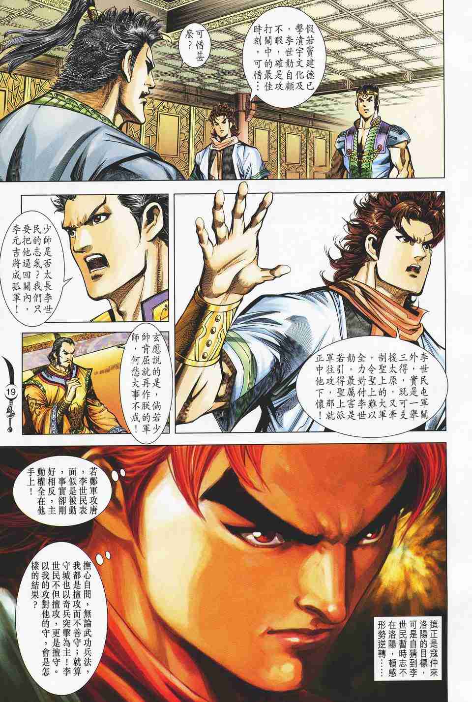 《大唐双龙传》漫画最新章节第125话免费下拉式在线观看章节第【19】张图片