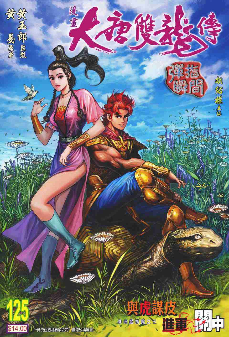 《大唐双龙传》漫画最新章节第125话免费下拉式在线观看章节第【1】张图片