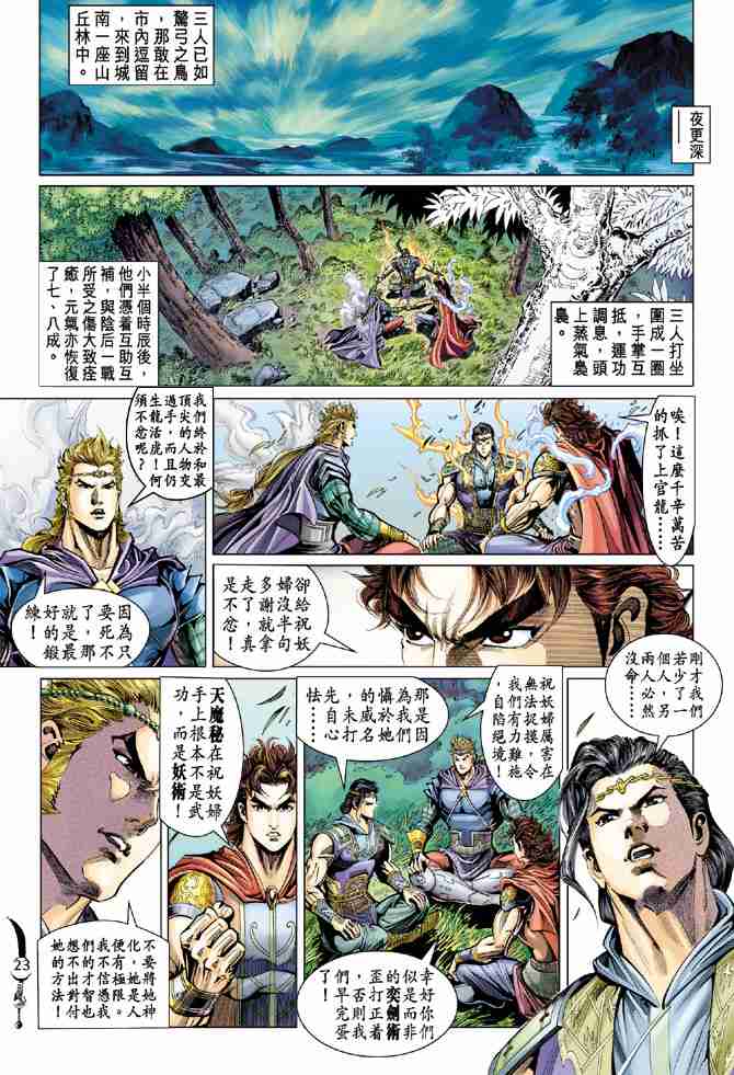 《大唐双龙传》漫画最新章节第37话免费下拉式在线观看章节第【20】张图片