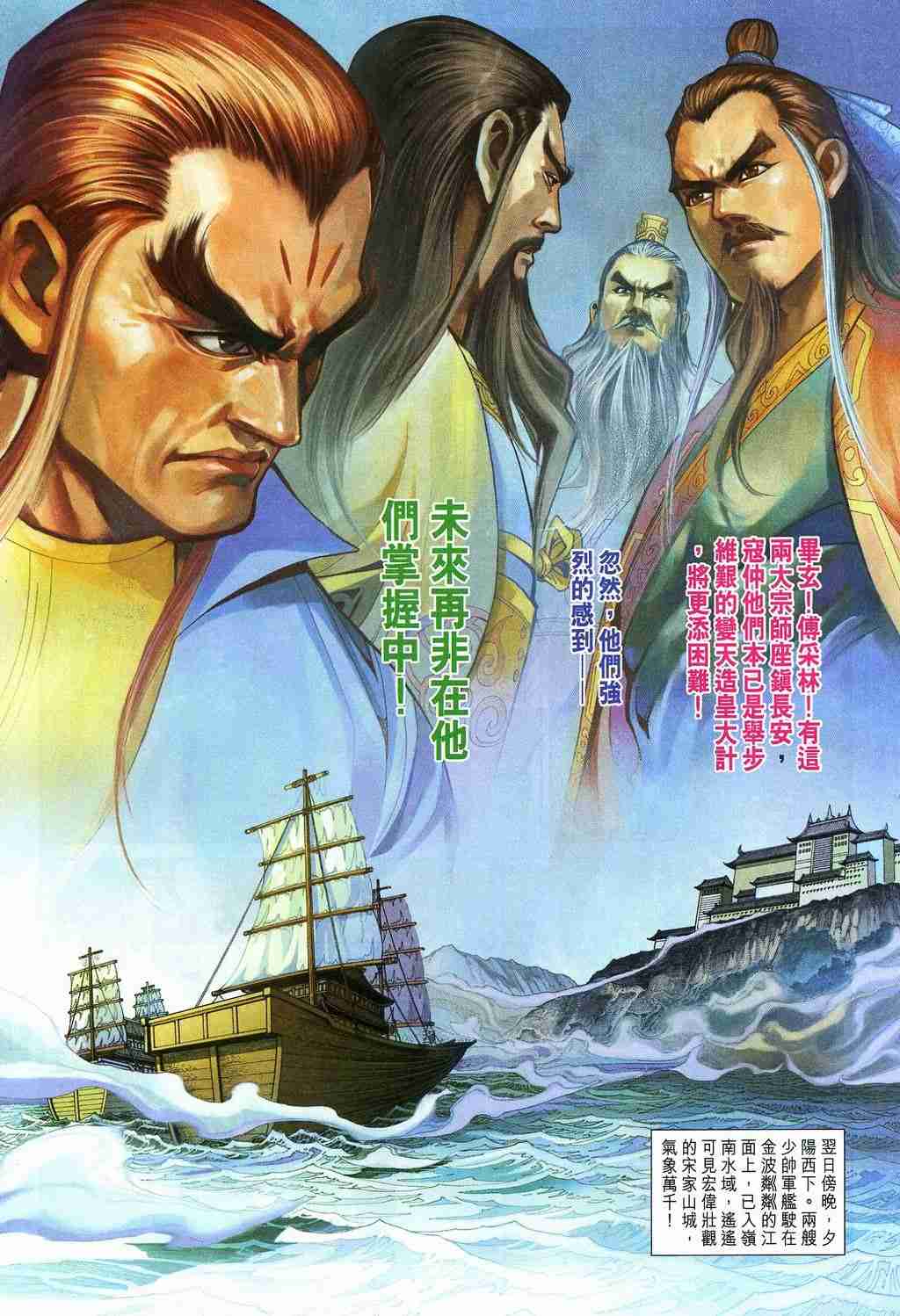 《大唐双龙传》漫画最新章节第213话免费下拉式在线观看章节第【21】张图片