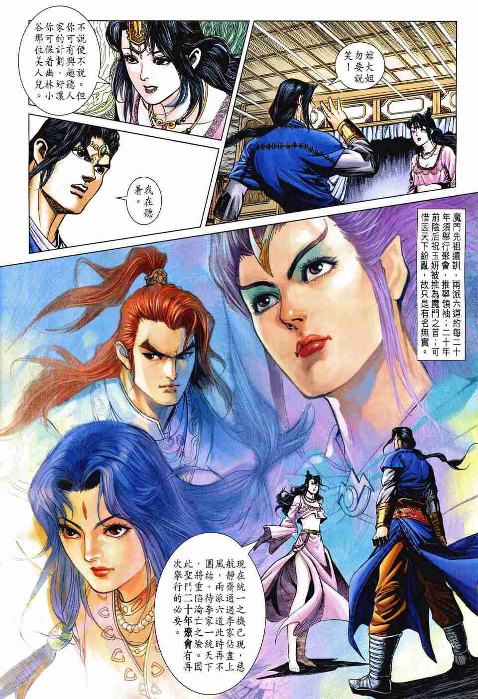 《大唐双龙传》漫画最新章节第179话免费下拉式在线观看章节第【21】张图片