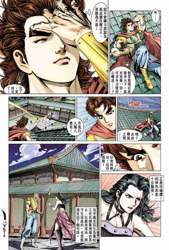《大唐双龙传》漫画最新章节第51话免费下拉式在线观看章节第【15】张图片