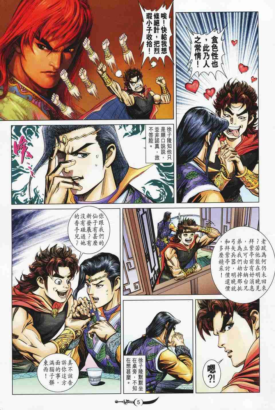 《大唐双龙传》漫画最新章节第153话免费下拉式在线观看章节第【5】张图片