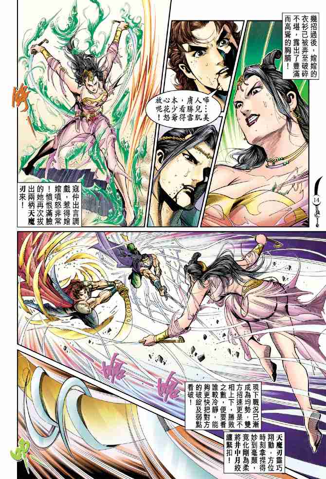 《大唐双龙传》漫画最新章节第29话免费下拉式在线观看章节第【14】张图片