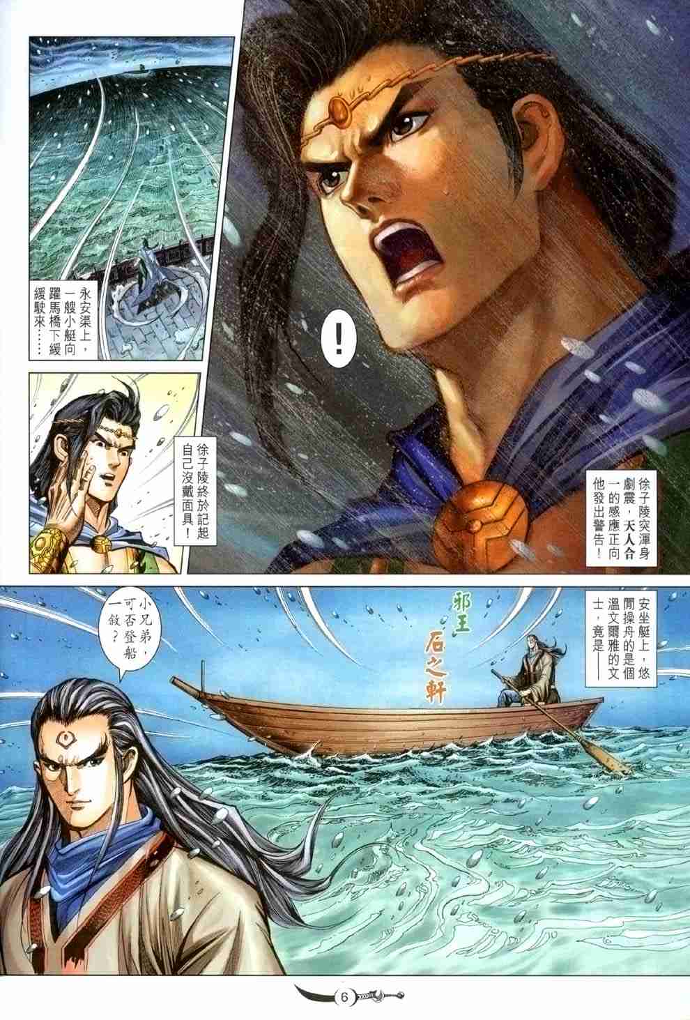 《大唐双龙传》漫画最新章节第118话免费下拉式在线观看章节第【6】张图片