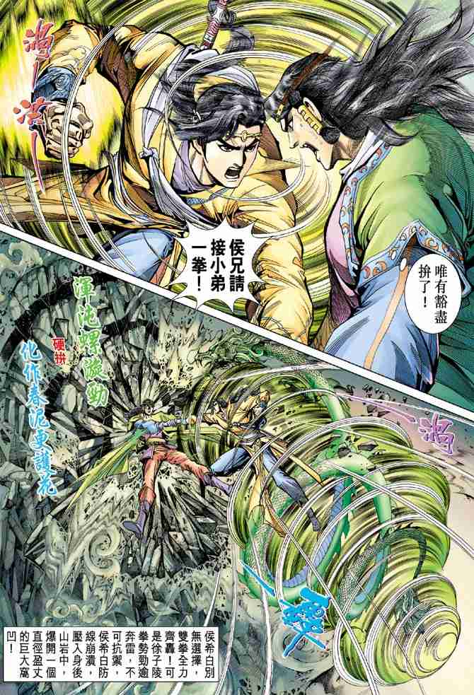 《大唐双龙传》漫画最新章节第74话免费下拉式在线观看章节第【18】张图片