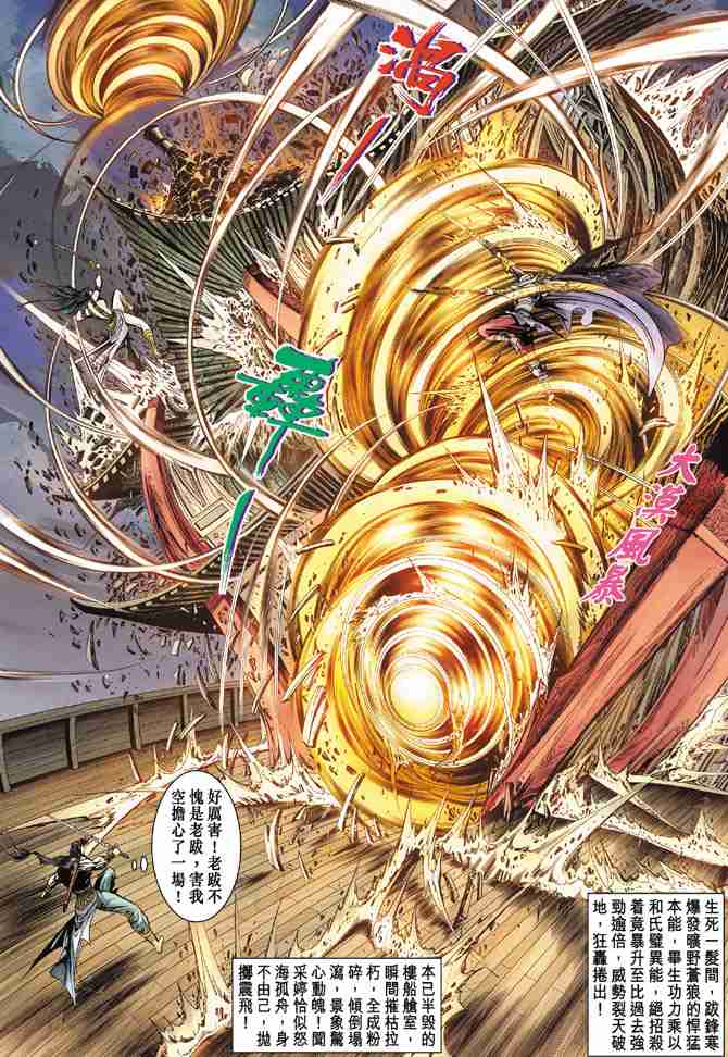 《大唐双龙传》漫画最新章节第45话免费下拉式在线观看章节第【35】张图片