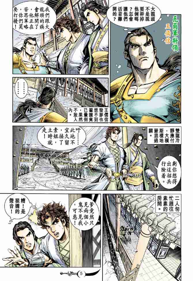 《大唐双龙传》漫画最新章节第14话免费下拉式在线观看章节第【5】张图片