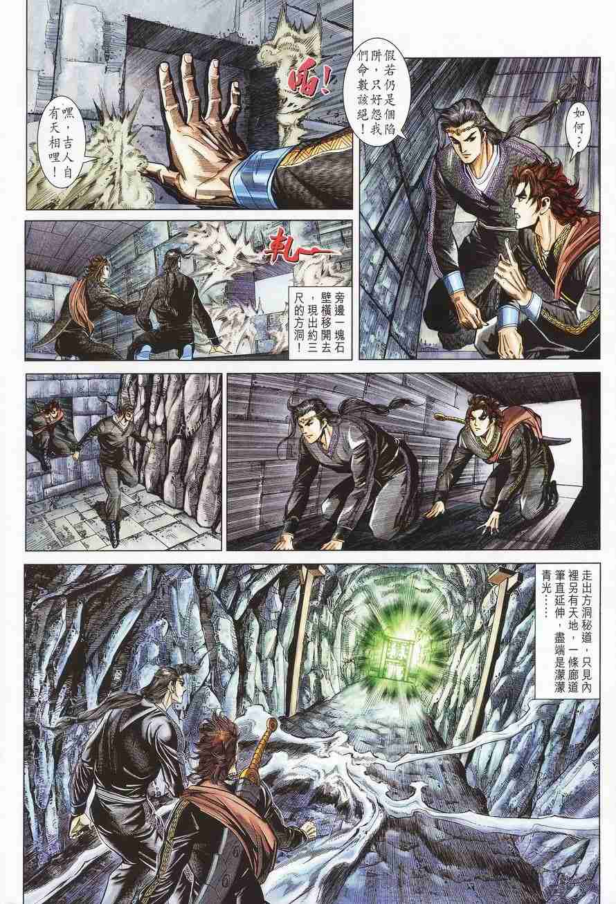 《大唐双龙传》漫画最新章节第115话免费下拉式在线观看章节第【8】张图片