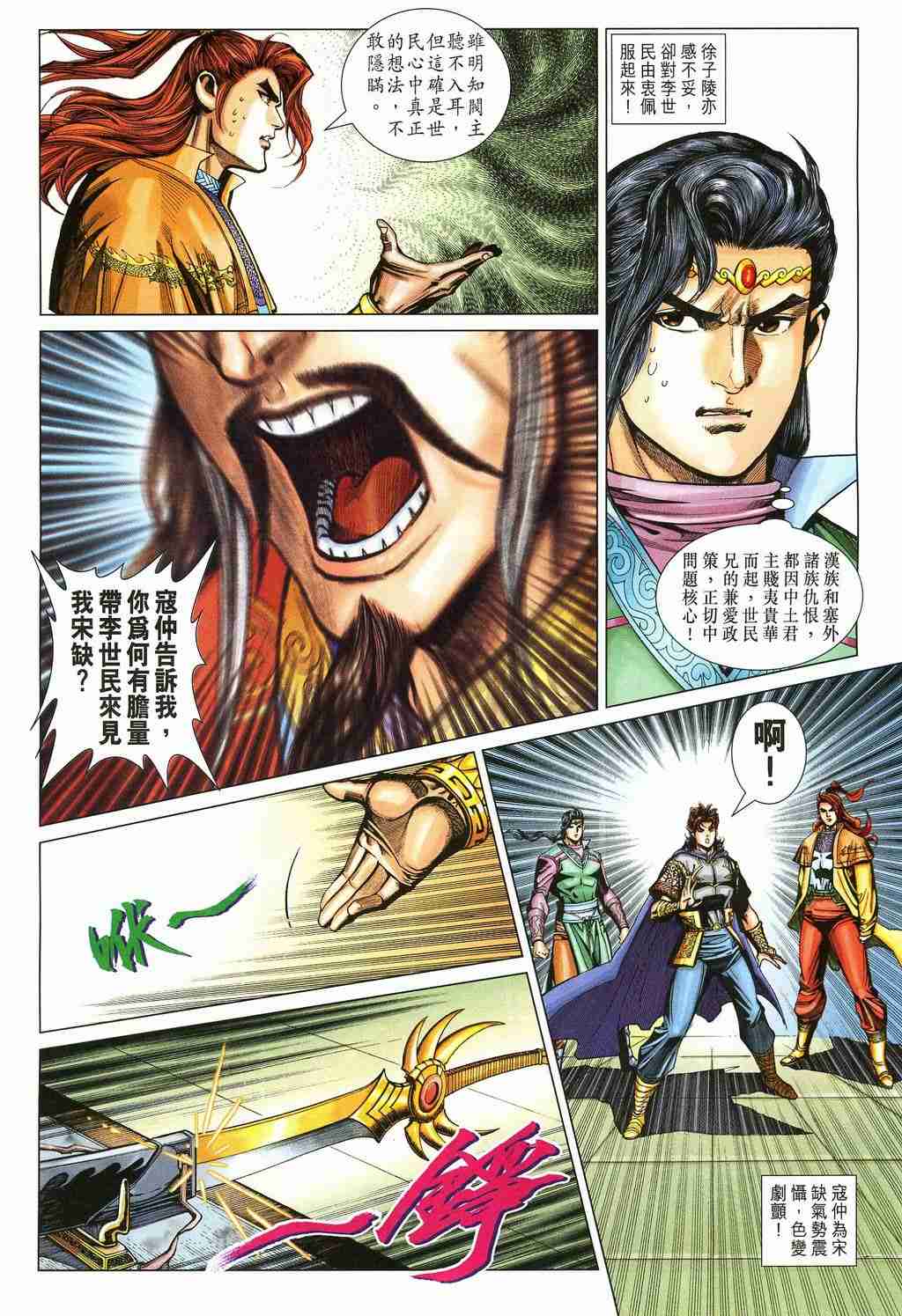 《大唐双龙传》漫画最新章节第213话免费下拉式在线观看章节第【30】张图片