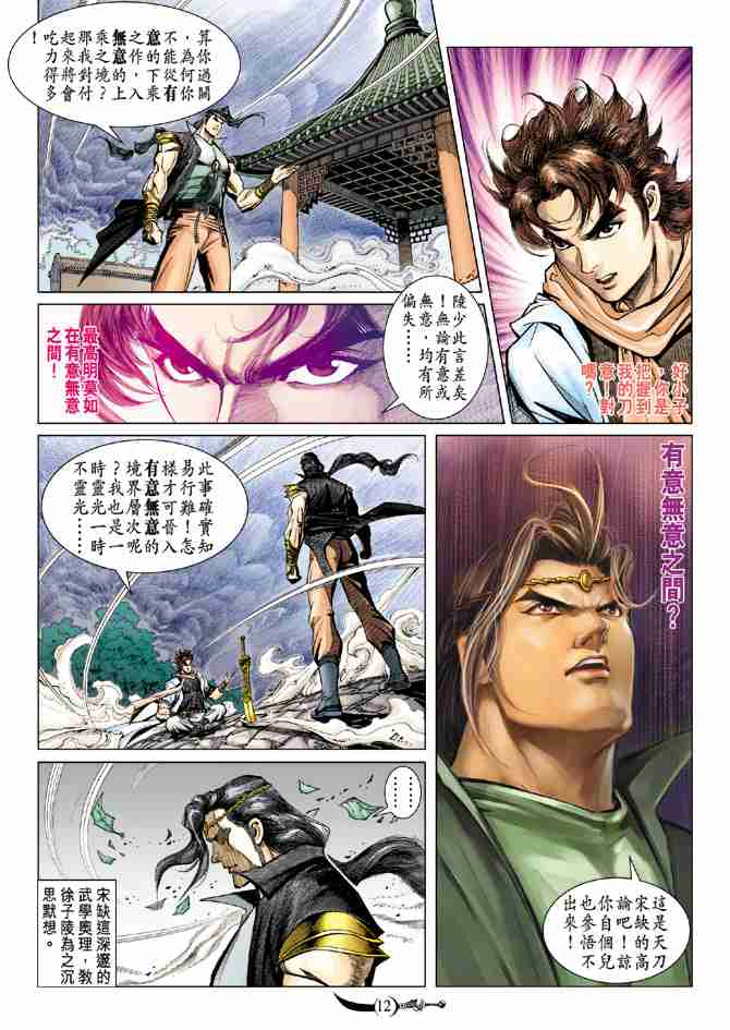 《大唐双龙传》漫画最新章节第93话免费下拉式在线观看章节第【10】张图片