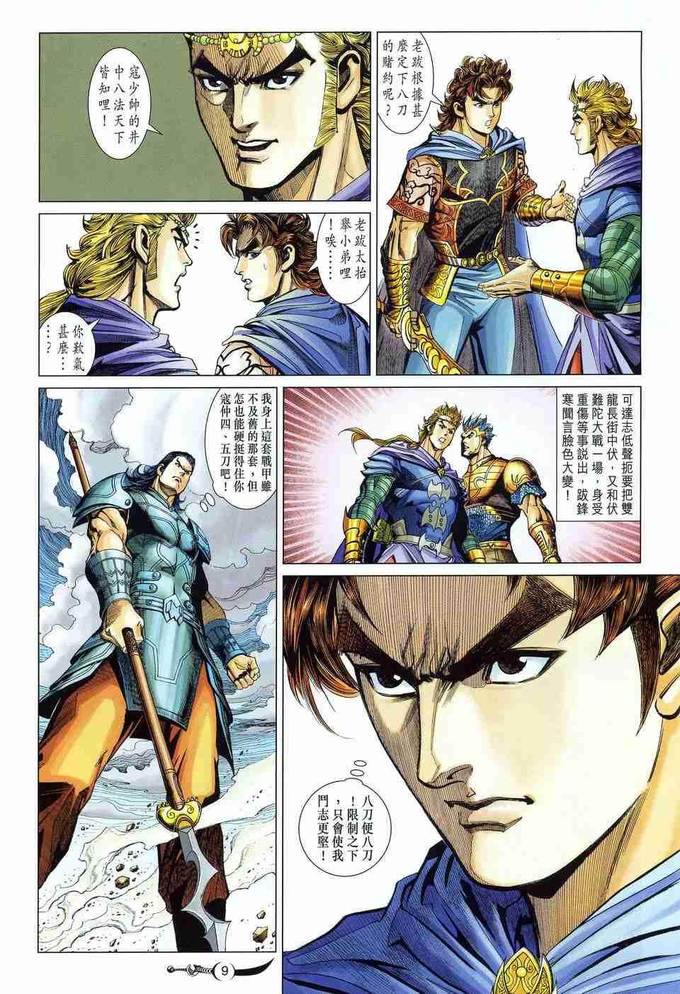 《大唐双龙传》漫画最新章节第166话免费下拉式在线观看章节第【8】张图片