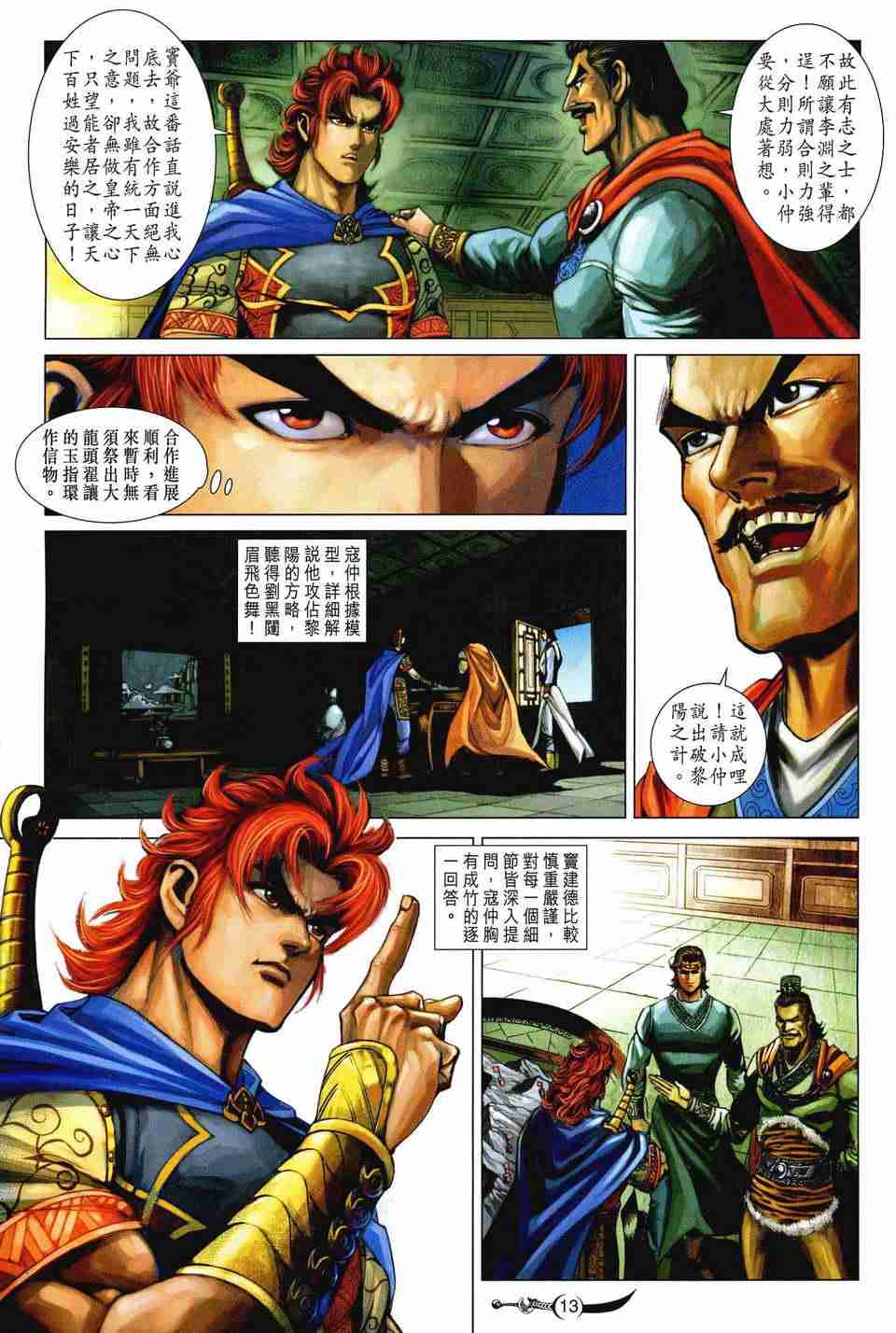 《大唐双龙传》漫画最新章节第179话免费下拉式在线观看章节第【12】张图片