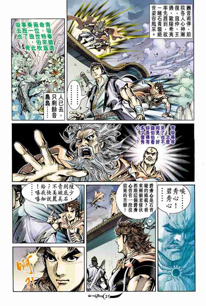 《大唐双龙传》漫画最新章节第20话免费下拉式在线观看章节第【19】张图片