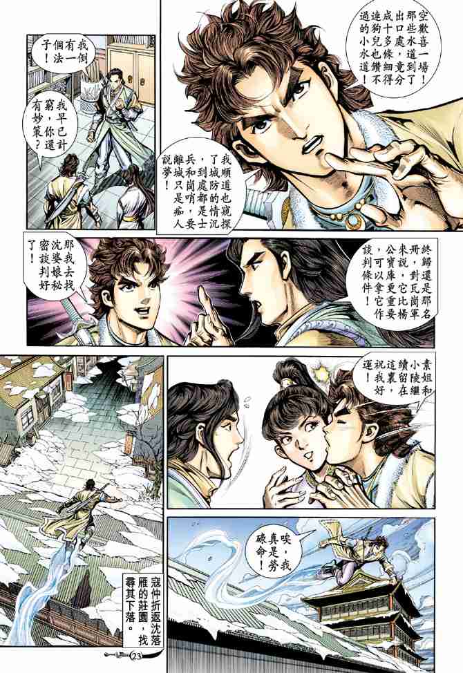 《大唐双龙传》漫画最新章节第15话免费下拉式在线观看章节第【22】张图片