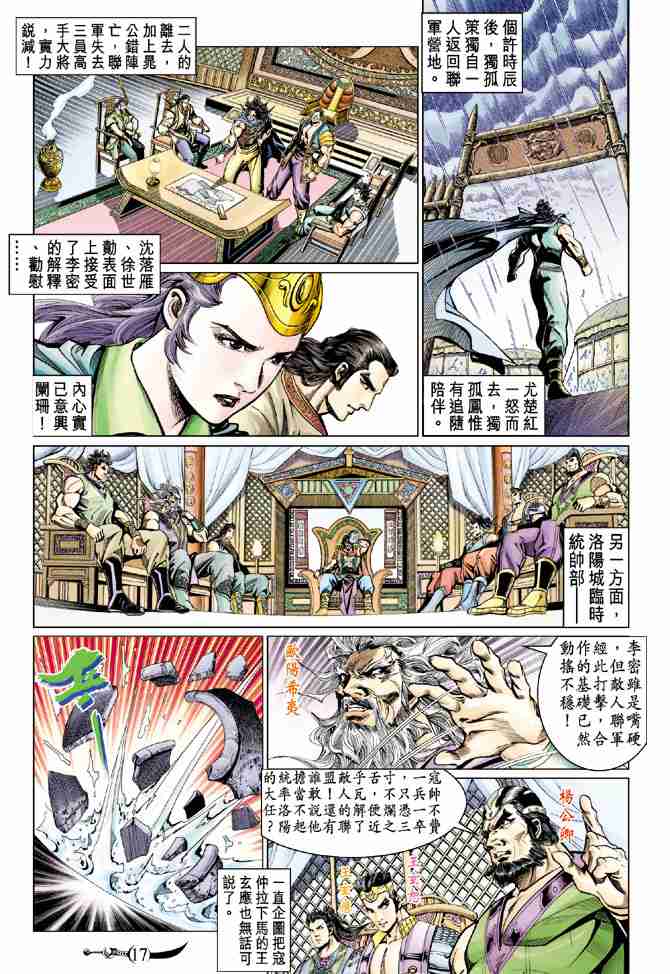 《大唐双龙传》漫画最新章节第53话免费下拉式在线观看章节第【16】张图片